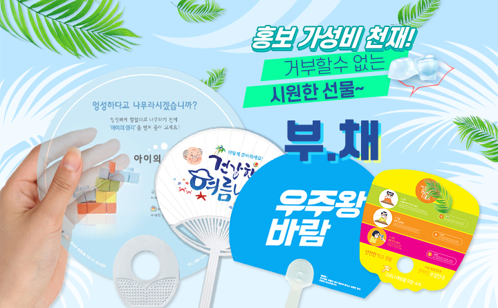 부채