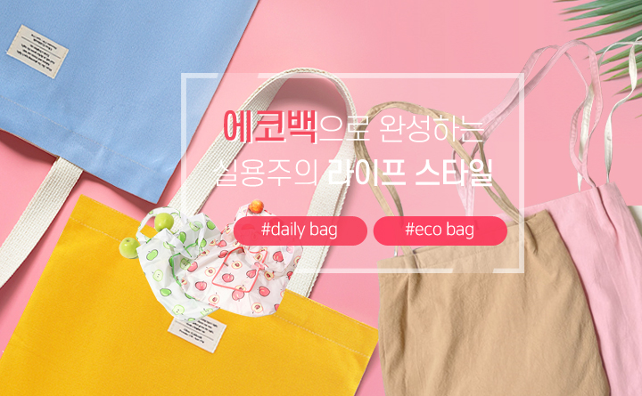 에코백